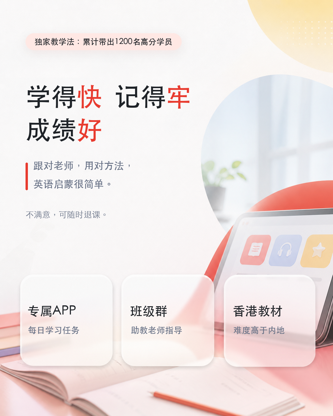杨沁英语陪跑营，学得快，记得牢，成绩好